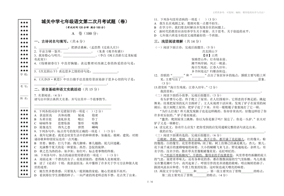 新人教版七年级语文上期末试题_第1页