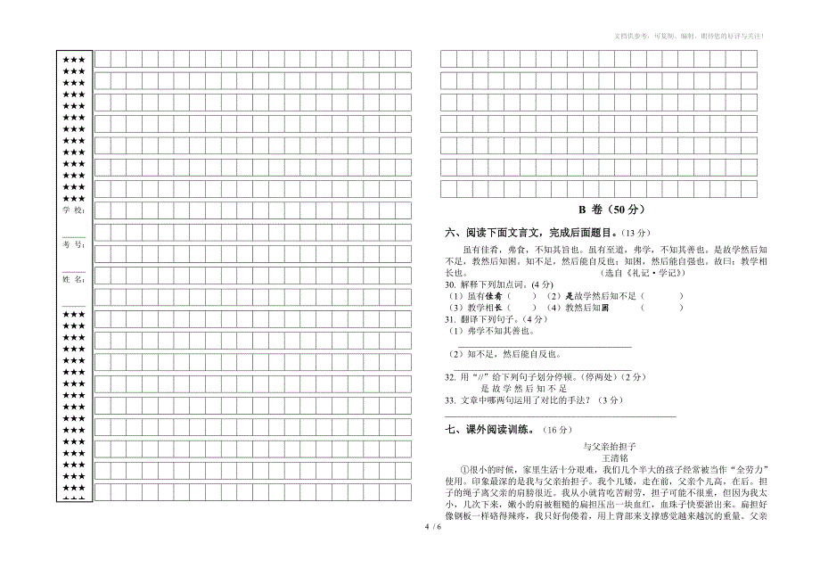 新人教版七年级语文上期末试题_第4页