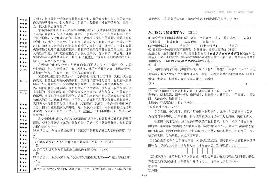 新人教版七年级语文上期末试题_第5页