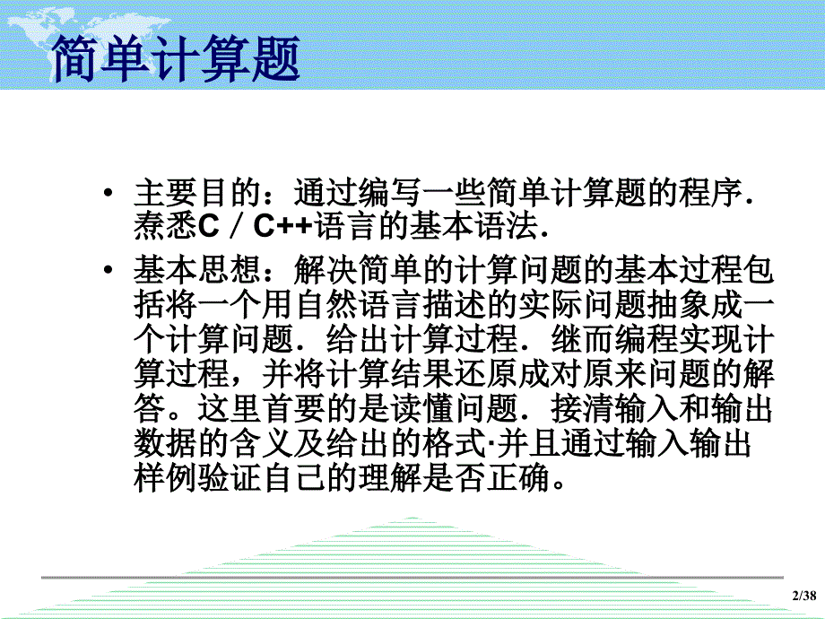 简单计算题一_第2页