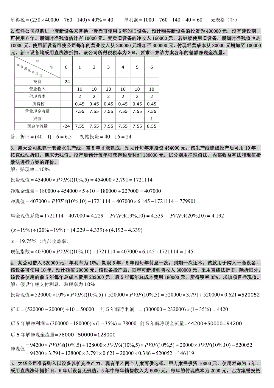 《财务管理形成性考核册》作业答案最新版_第4页