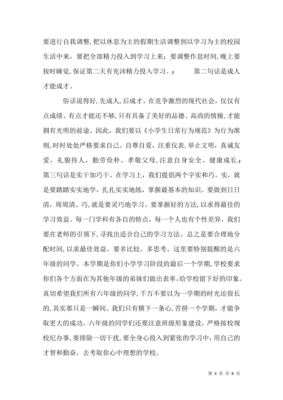 秋季开学典礼校长发言稿2_第4页