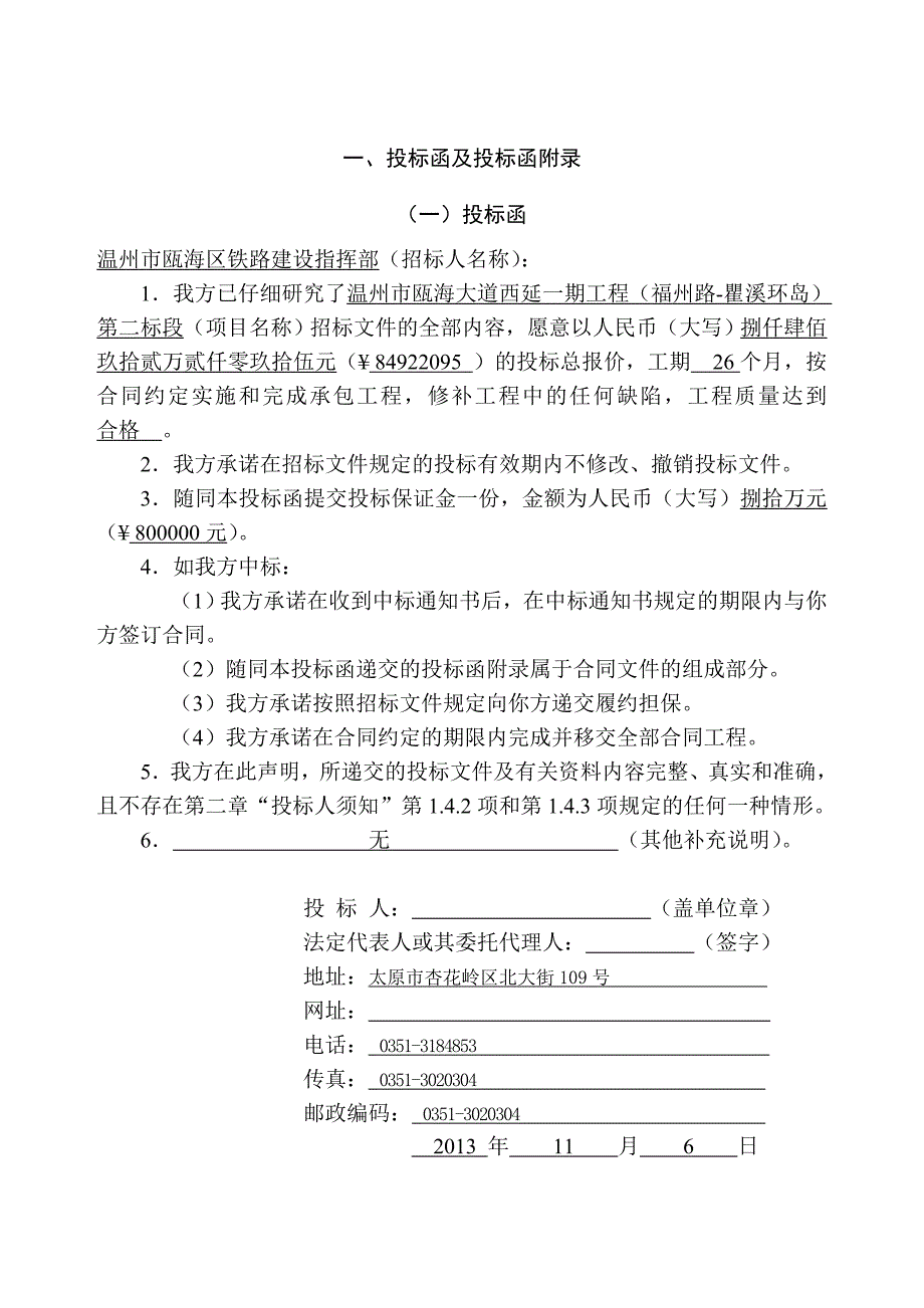 第一册商务标(第2标段温州市瓯海大道西延一期工程(福州路—瞿溪环岛.doc_第3页