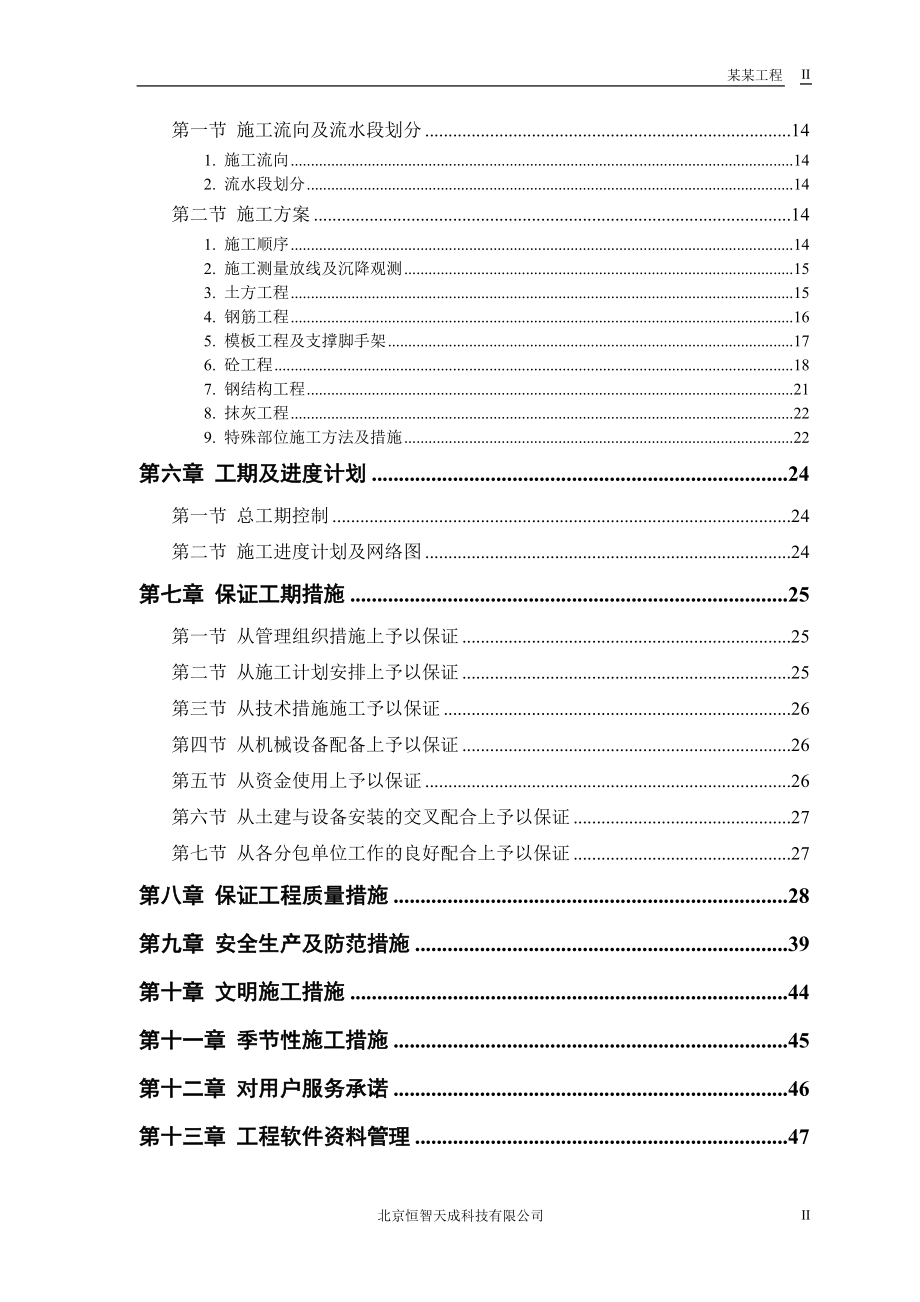 某市某水厂-土建部分.doc_第2页