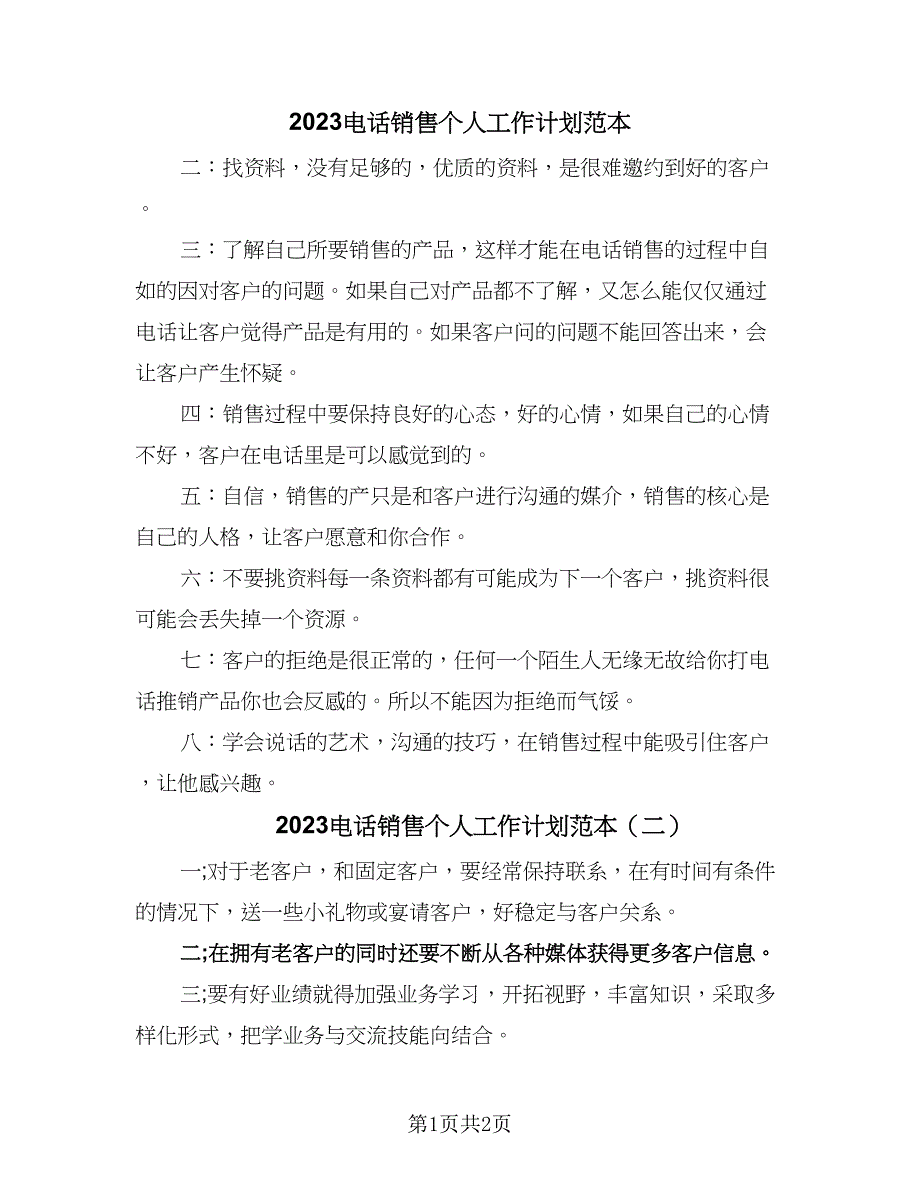 2023电话销售个人工作计划范本（二篇）_第1页