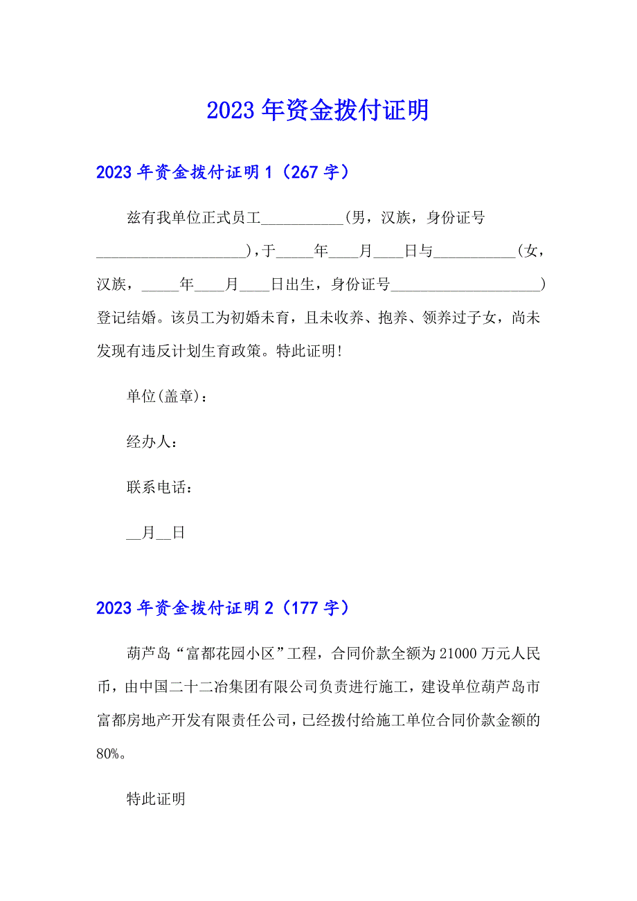 2023年资金拨付证明_第1页