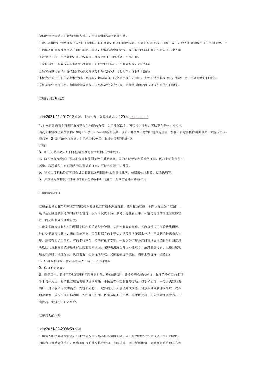 肛瘘与肛肠病杂谈注意事项(综合)_第5页