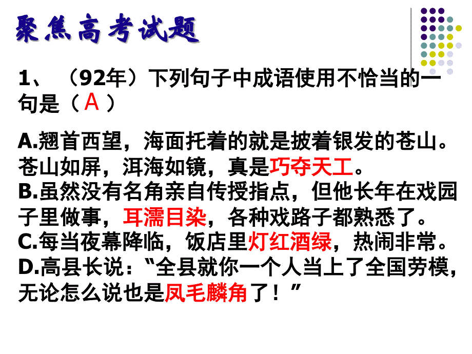 高考成语专题复习_第3页