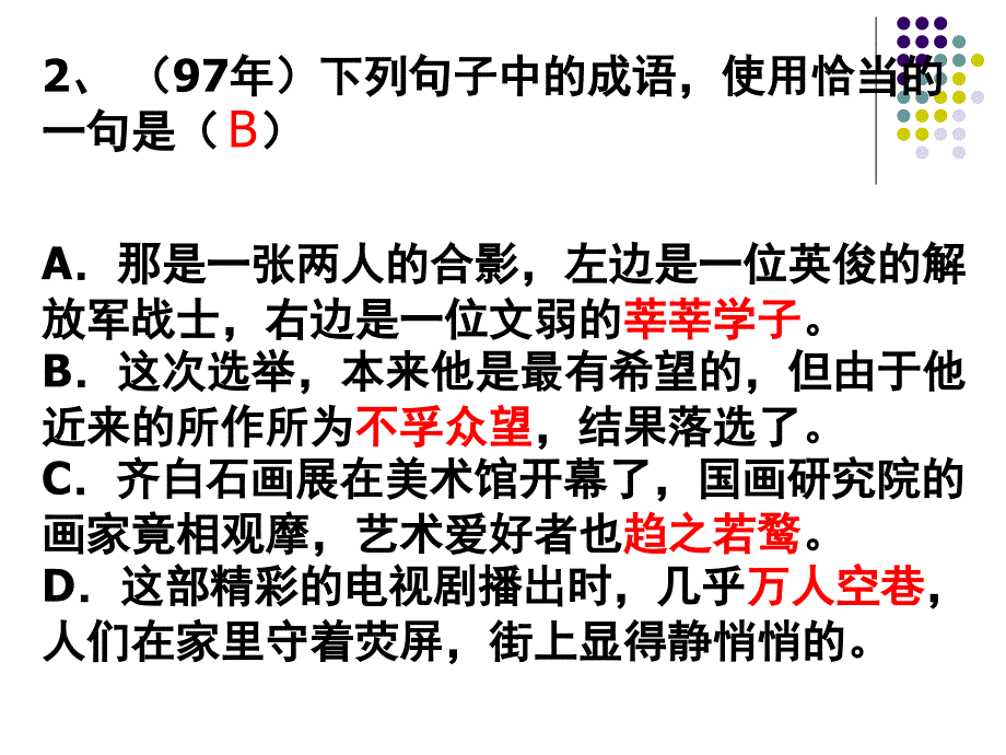 高考成语专题复习_第4页