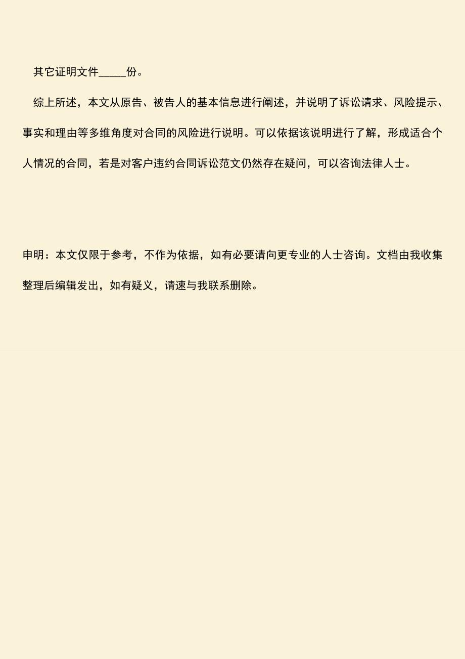 推荐下载：客户违约合同诉讼范文如何确定的？.doc_第4页