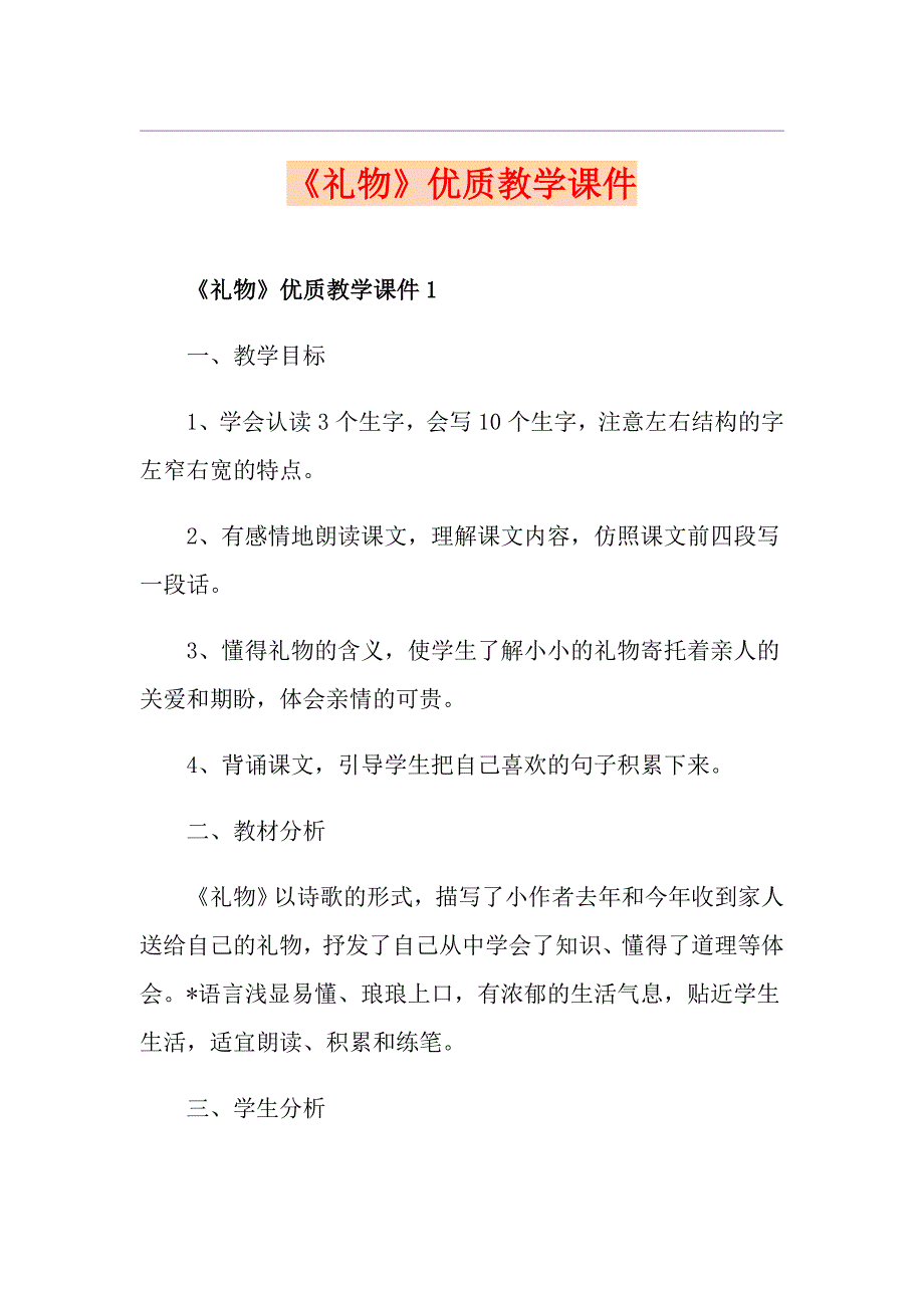 《礼物》优质教学课件_第1页