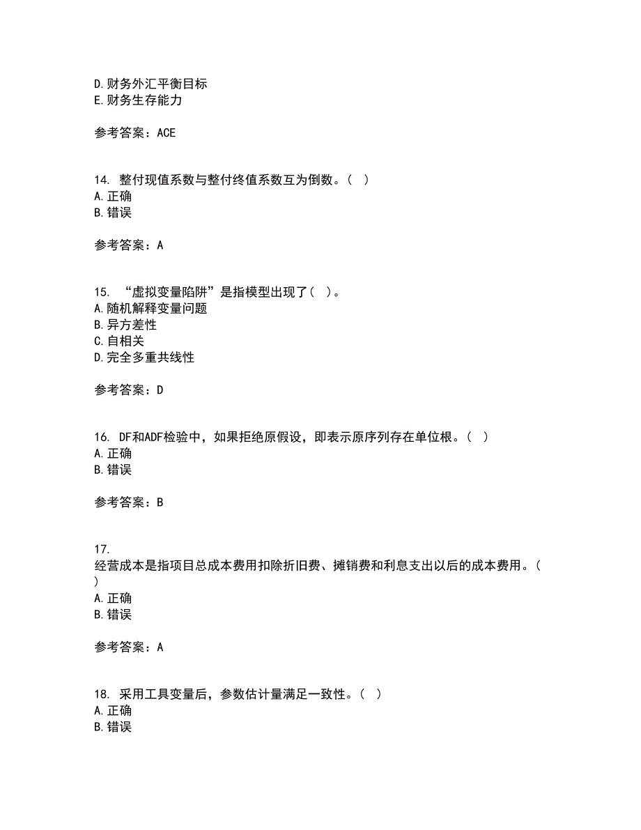 北京理工大学21秋《工程经济学》平时作业2-001答案参考5_第4页