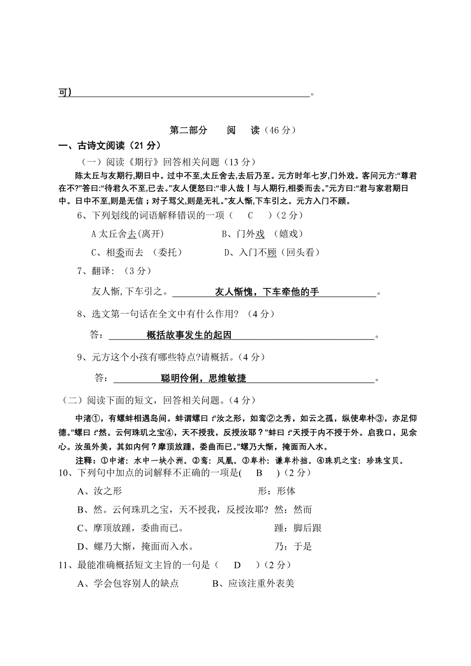 兴华中学2012年下期七年级语文中考试题答案_第3页