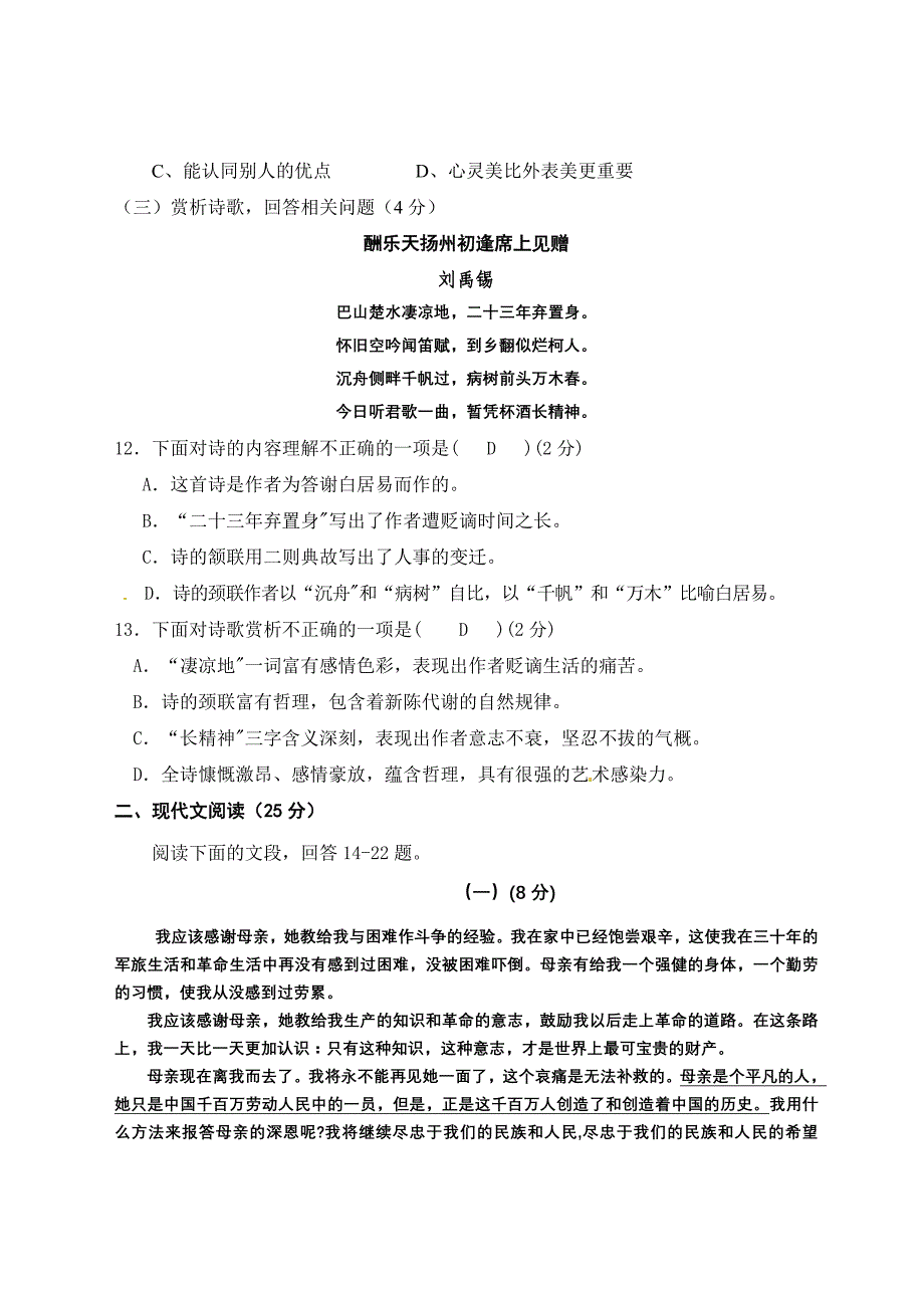 兴华中学2012年下期七年级语文中考试题答案_第4页