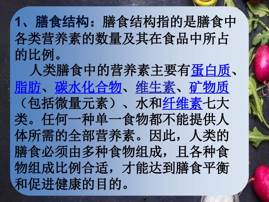 中国人的膳食结构课件_第4页