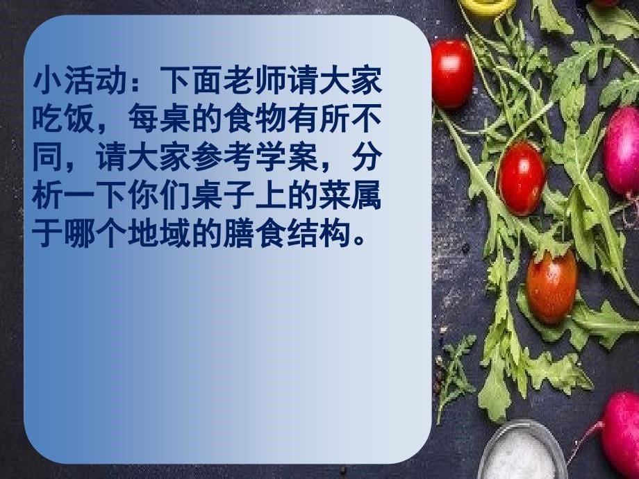 中国人的膳食结构课件_第5页