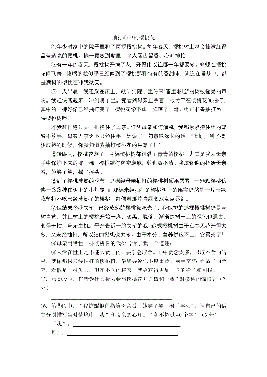 抽打心中的樱桃花_第1页