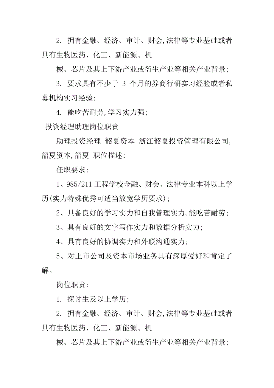 2023年投资经理助理岗位职责5篇_第4页