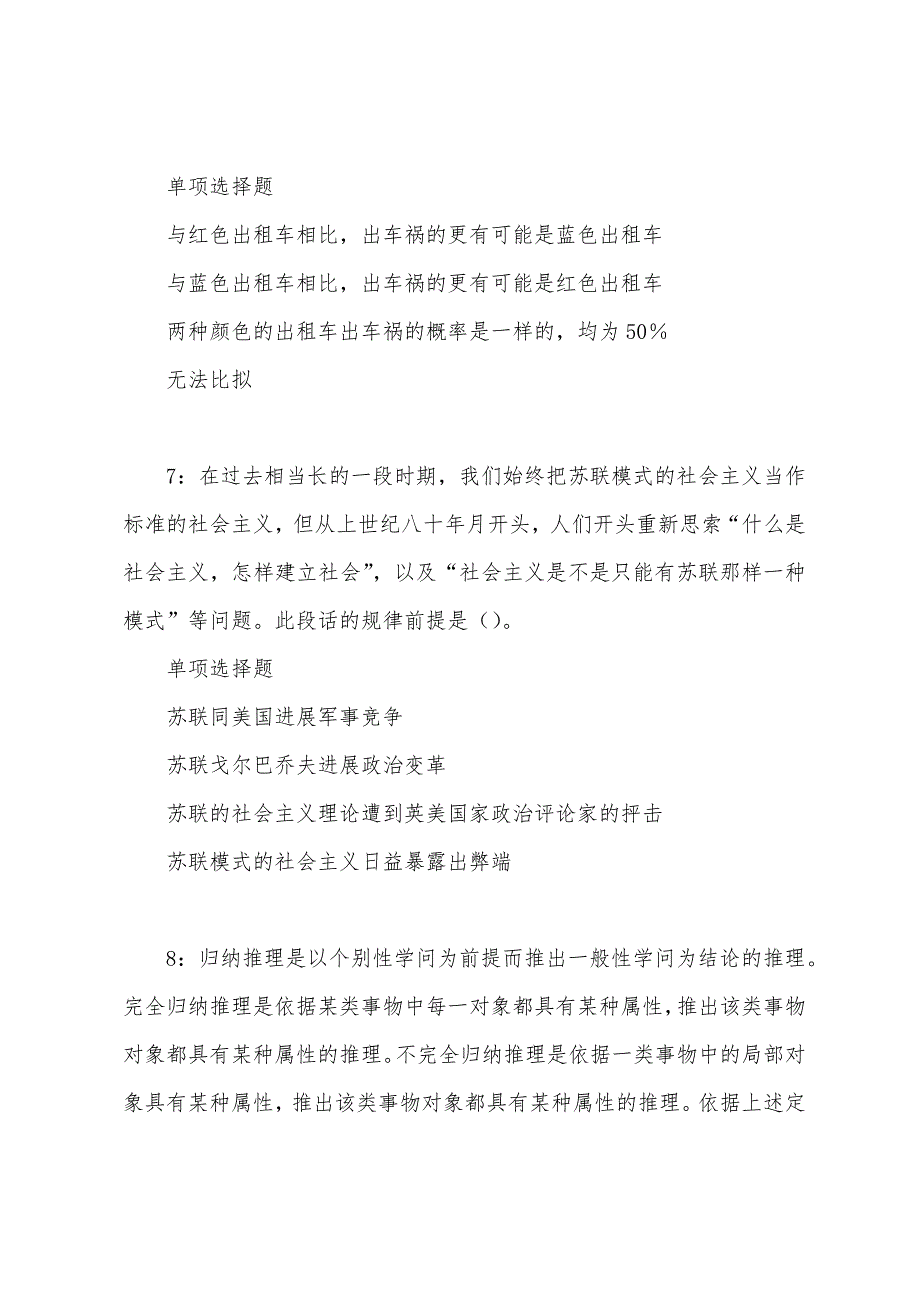 寻甸2022年事业编招聘考试真题及答案解析.docx_第4页