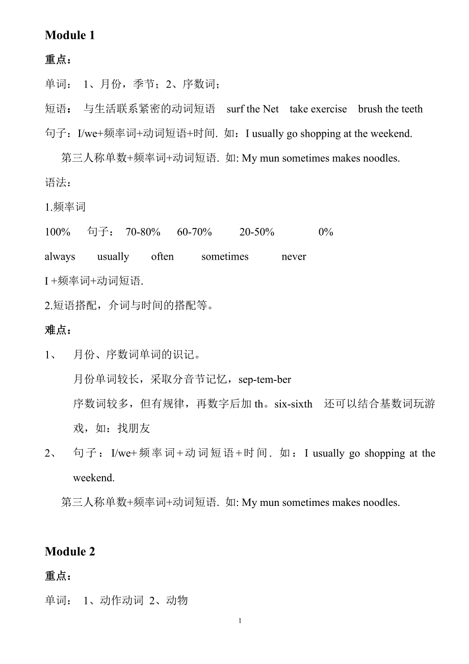 五年级上册重难点.doc_第1页