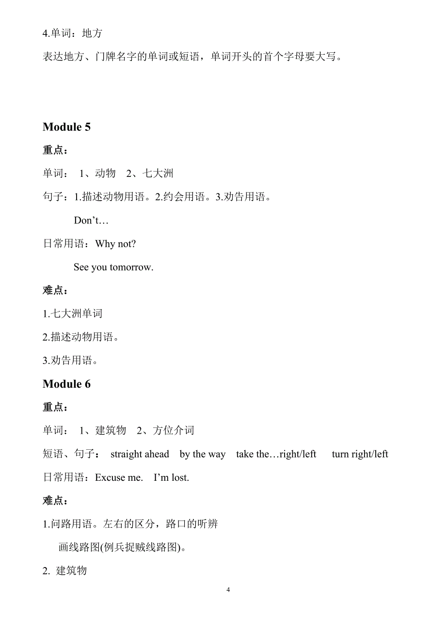 五年级上册重难点.doc_第4页