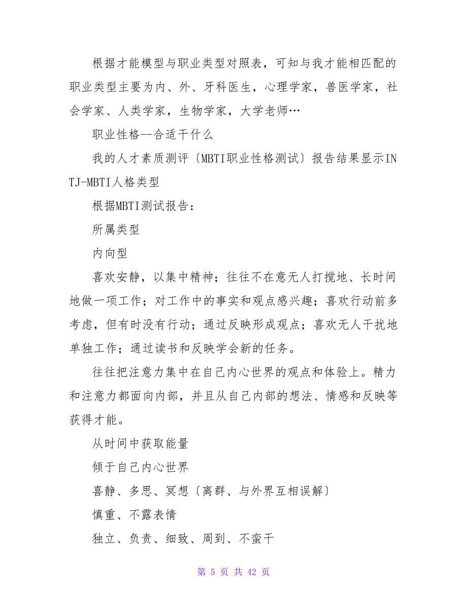 医学大学生职业规划书.doc_第5页