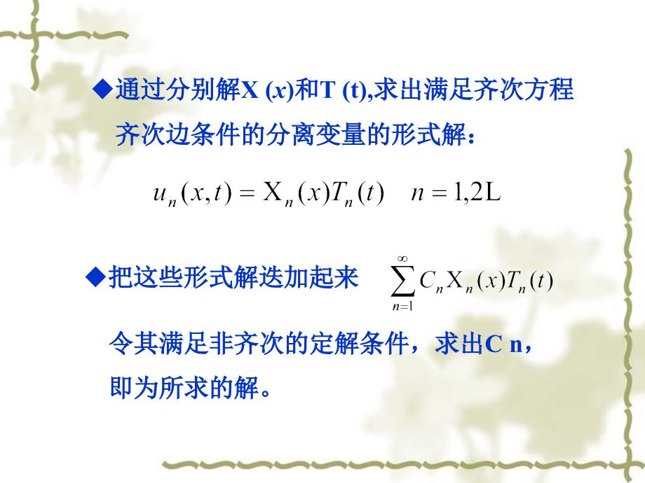 直角坐标系的分离变量法_第3页