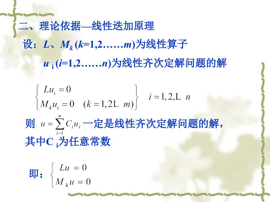 直角坐标系的分离变量法_第4页