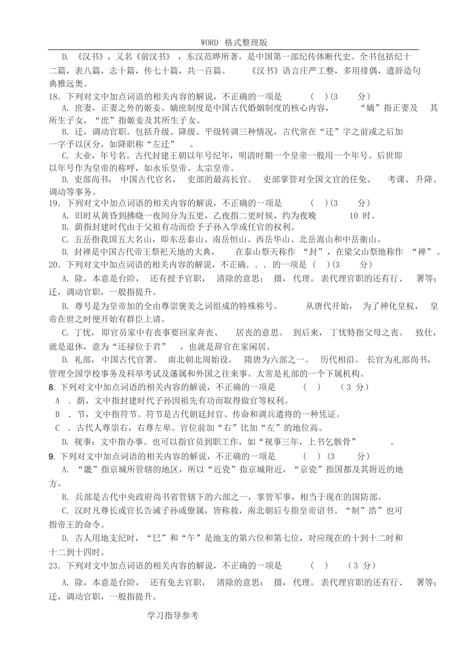 文化常识选择题后附答案解析_第4页