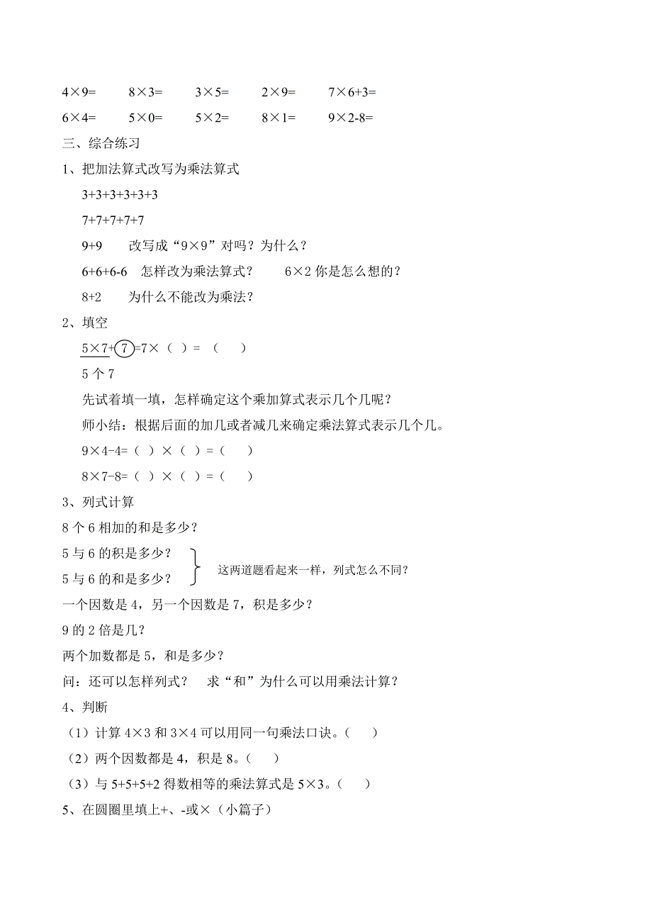 二年级上册表内乘法复习课_第3页