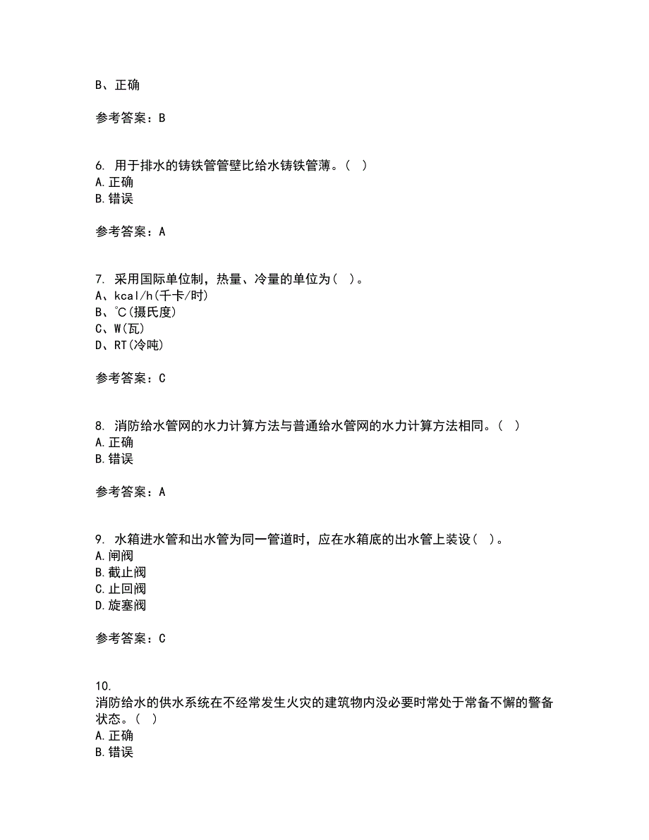 西北工业大学21秋《建筑设备》工程平时作业2-001答案参考32_第2页