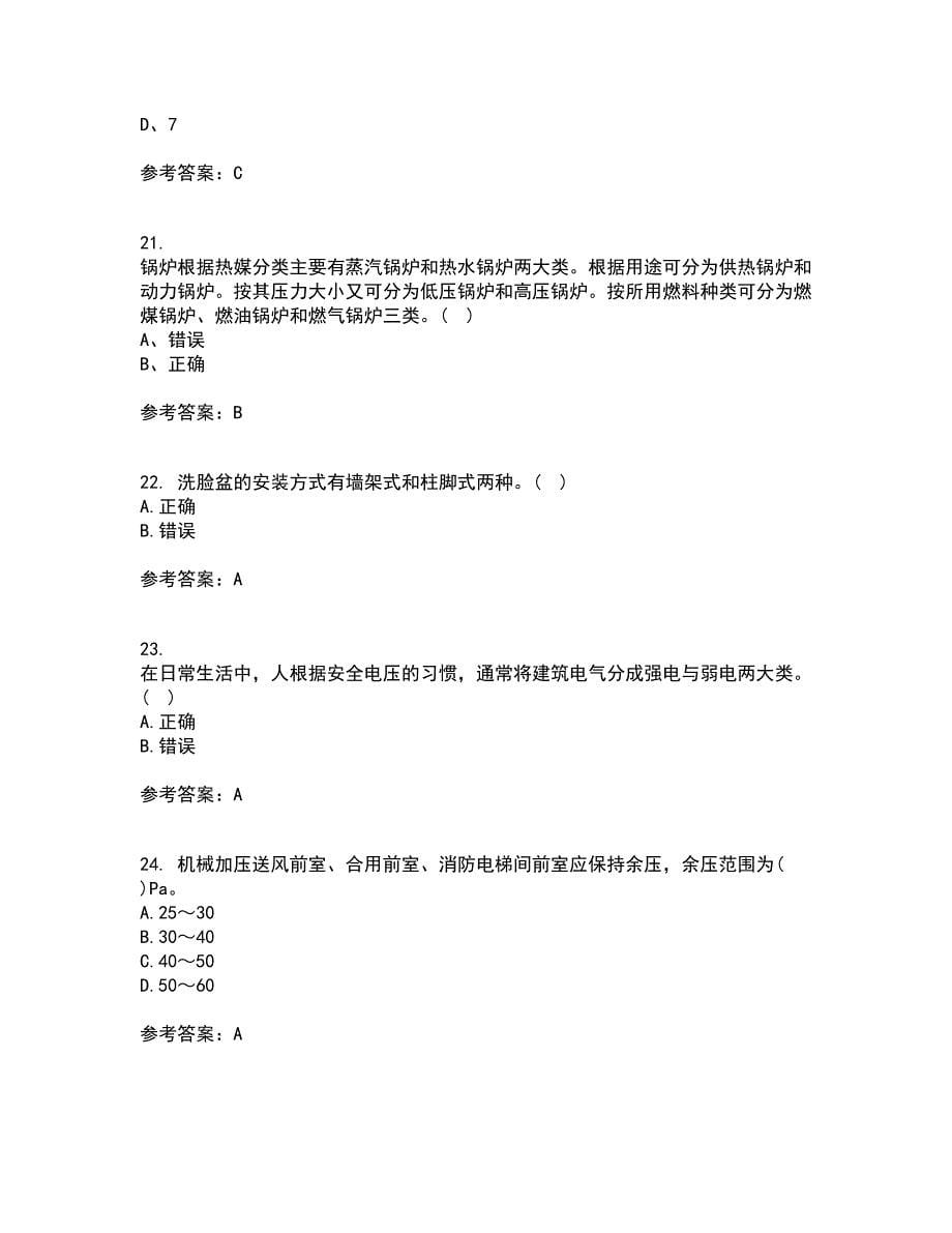 西北工业大学21秋《建筑设备》工程平时作业2-001答案参考32_第5页