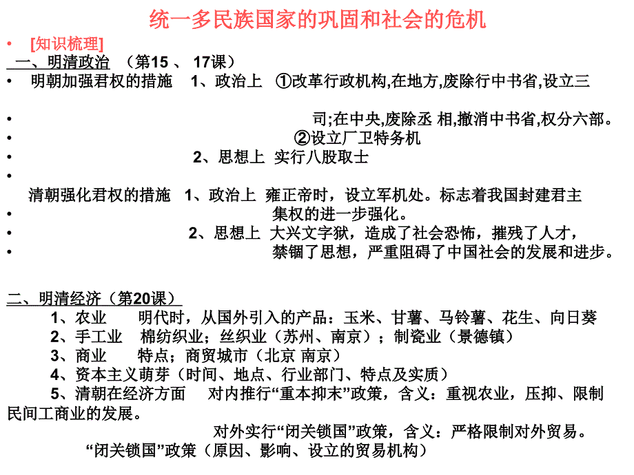 新课标人教版初中历史七年级下册第三单元统一多民族国家的巩固和社会的危机精品课件_第1页