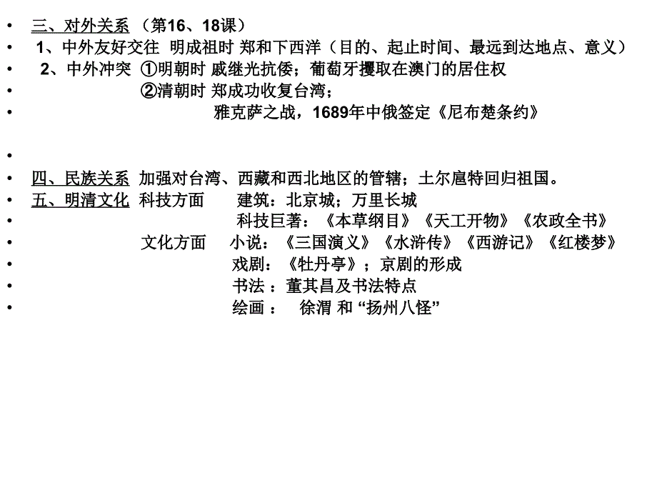 新课标人教版初中历史七年级下册第三单元统一多民族国家的巩固和社会的危机精品课件_第2页