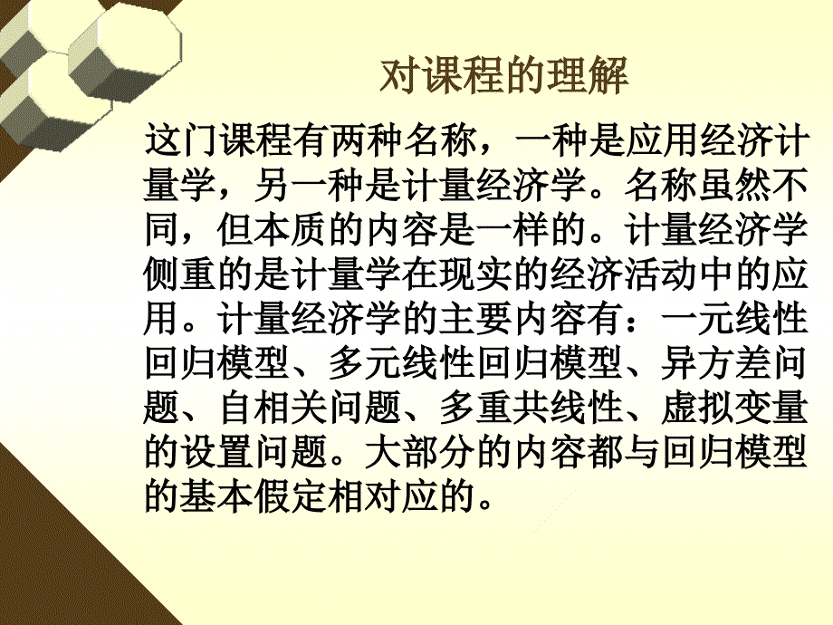 计量经济学说PPT课件_第3页