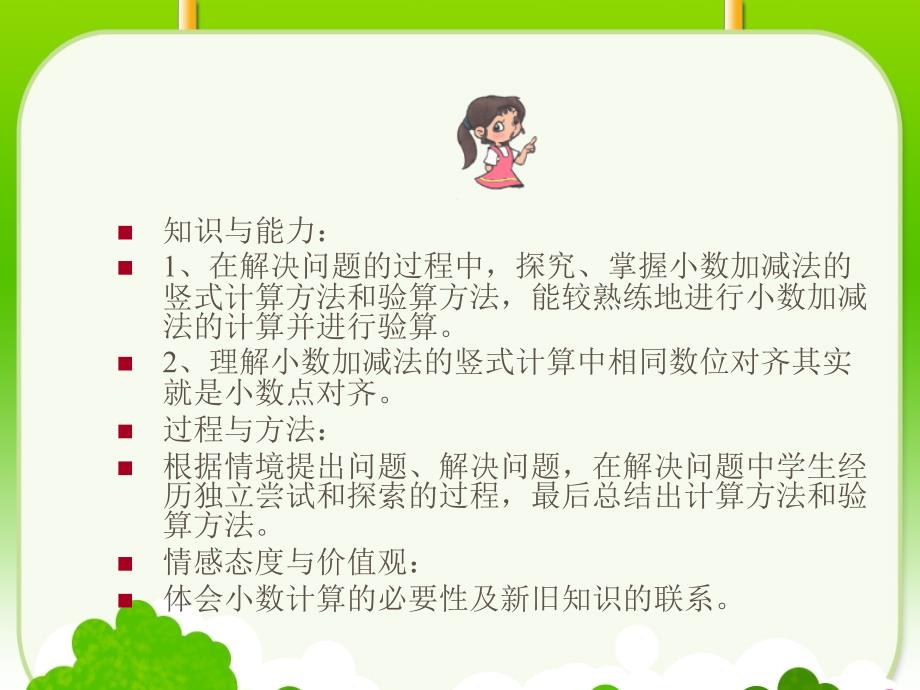 小数的加减法.PPT_第2页