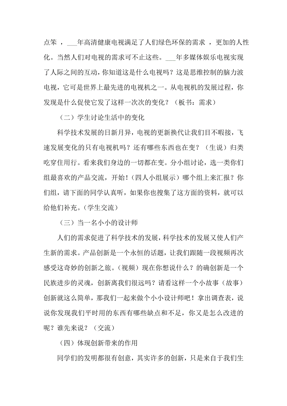 人教版小学四年级下册品德与社会从电视机的变化说起教案_第2页