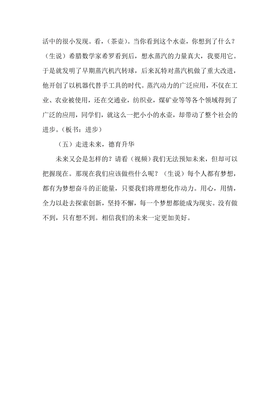 人教版小学四年级下册品德与社会从电视机的变化说起教案_第3页