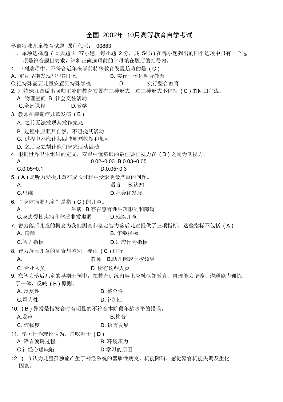 自考特殊教育历年真题答案_第1页