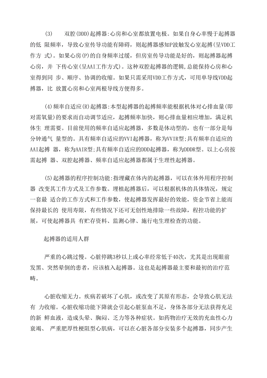 心脏起搏器简介_第2页