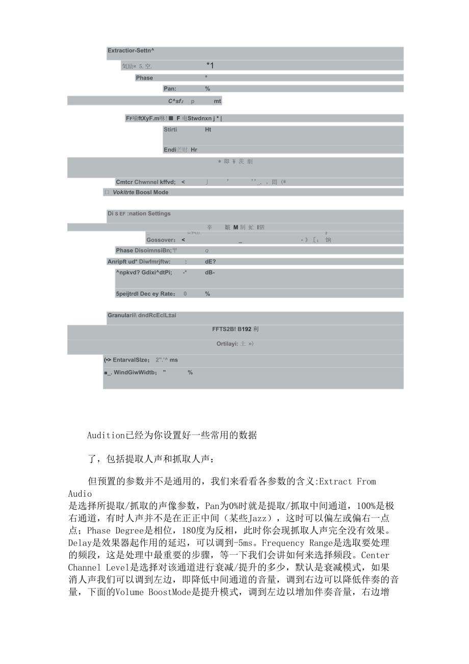 消音白骨爪——教你怎样用Audition消除原声制作伴奏及提取人声_第3页