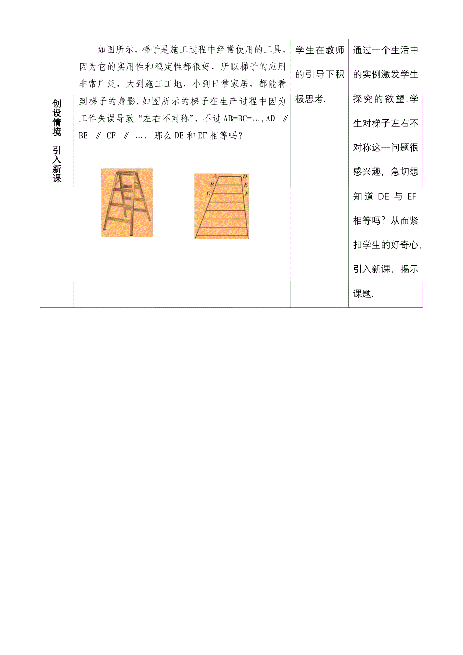 平行线分线段成比例教学设计.doc_第2页