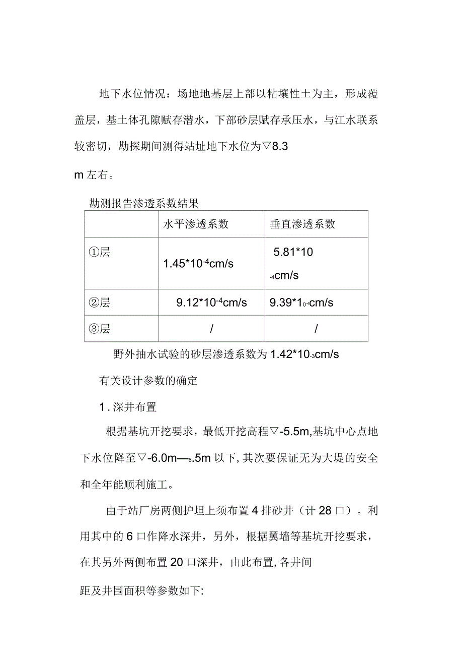 深井设计计算_第4页