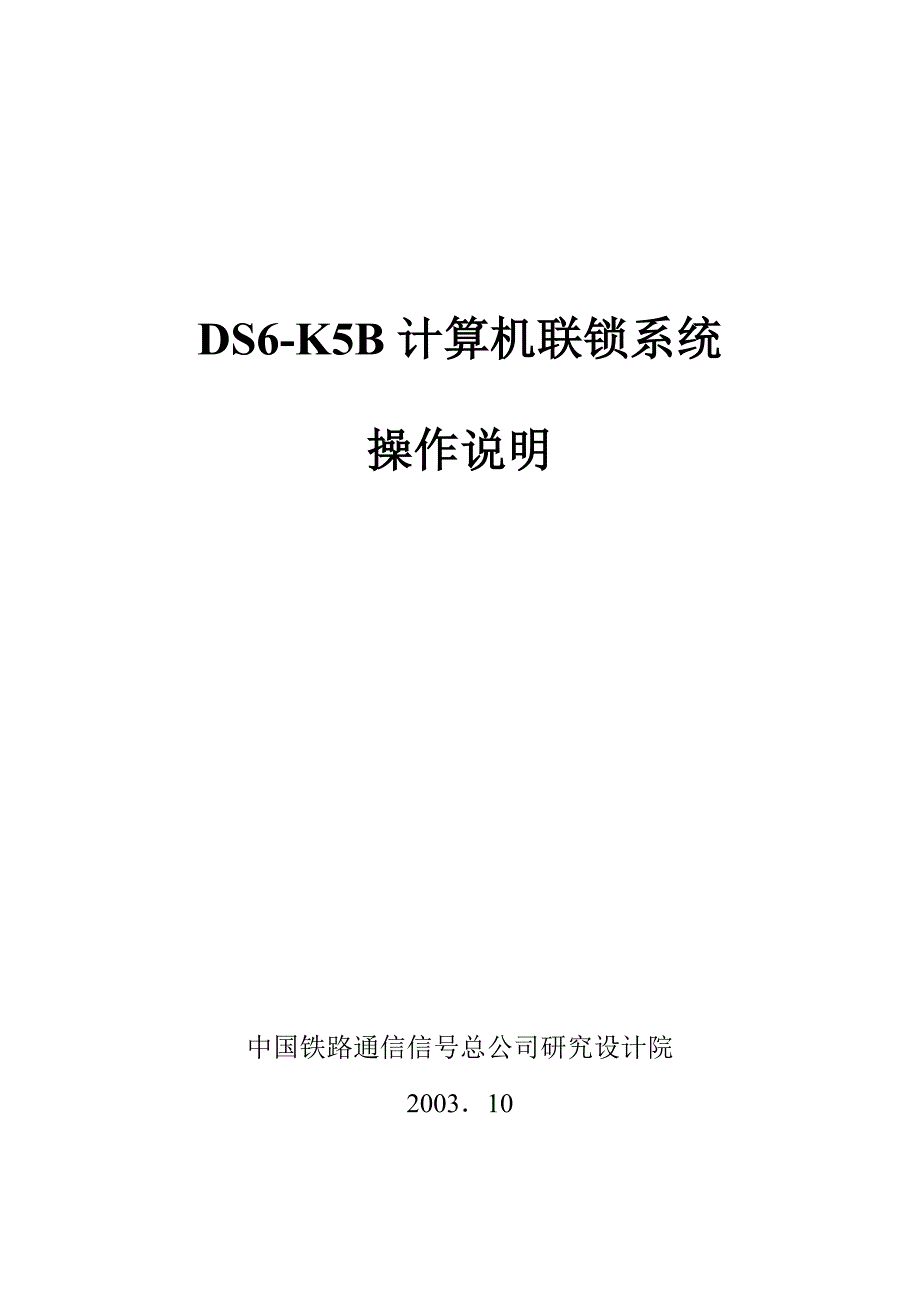 K5B操作说明(无数字化仪).doc_第1页