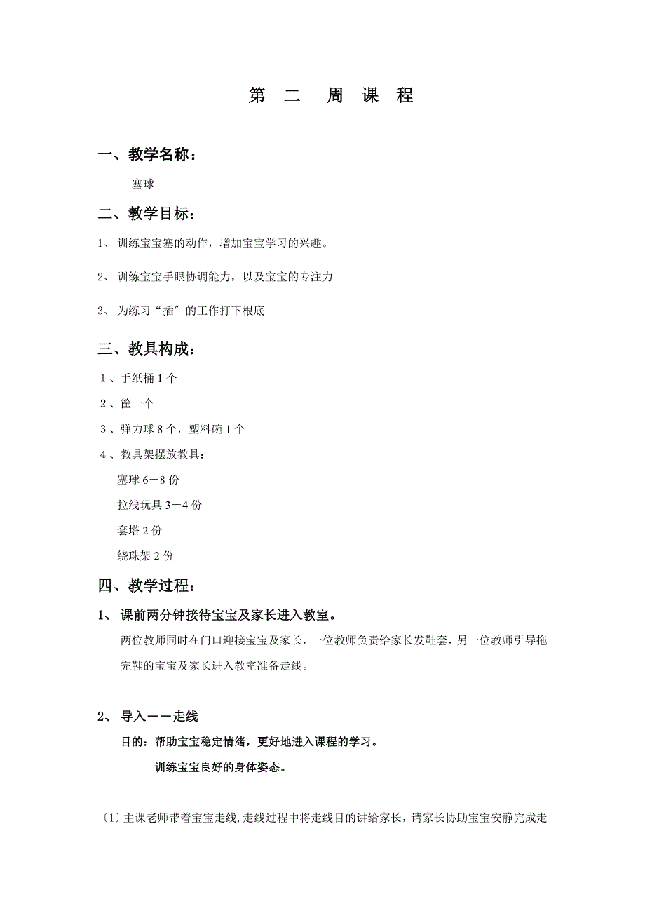 蒙氏生活班教案-19－21个月教案-第二周教案_第1页