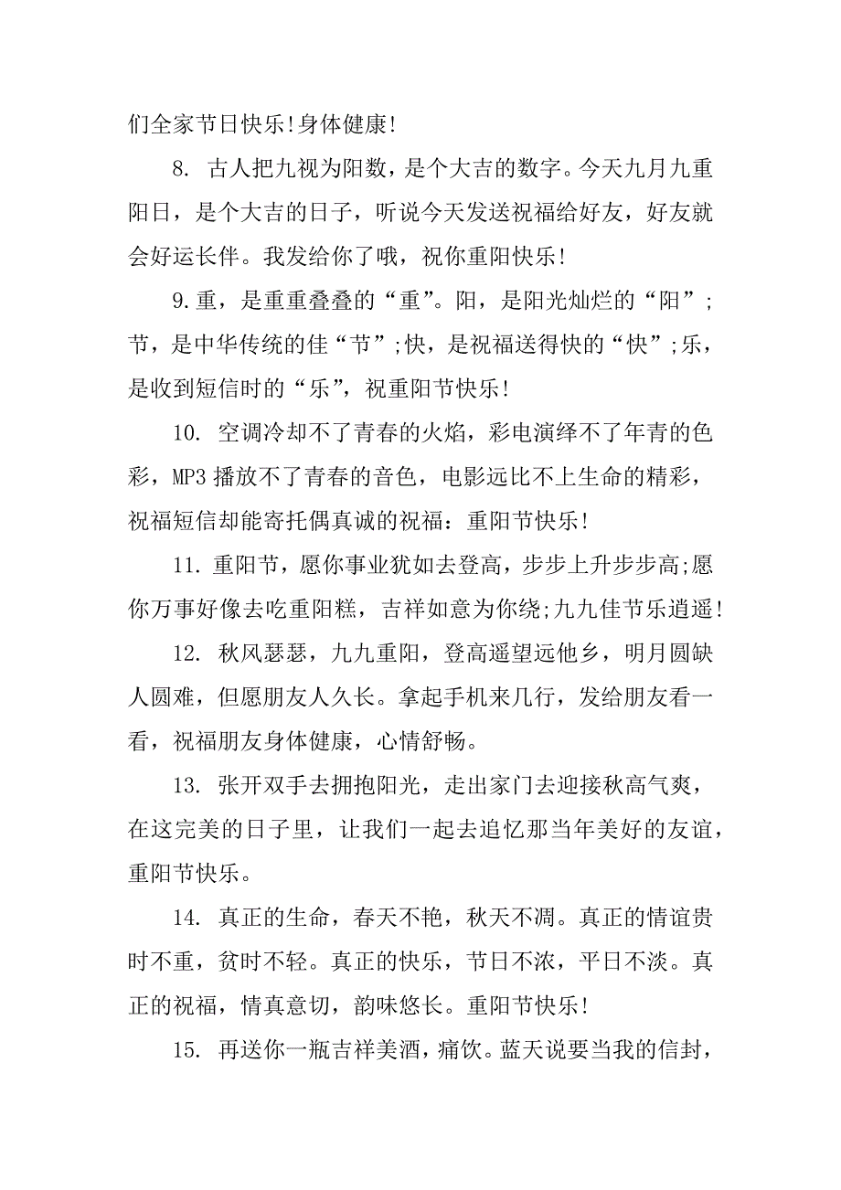 2023关于重阳节的祝福语12篇重阳节祝福语_第2页