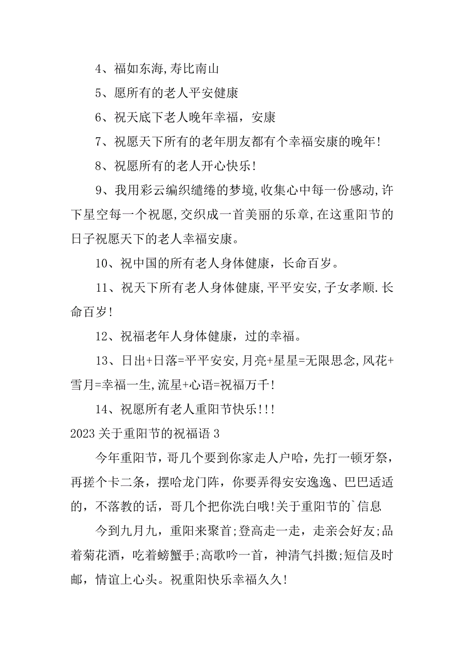 2023关于重阳节的祝福语12篇重阳节祝福语_第4页