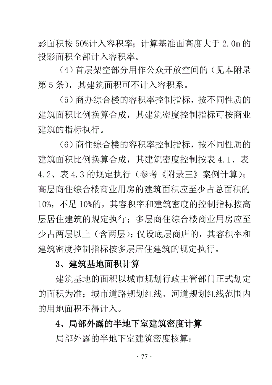 建筑间距计算图例.doc_第5页