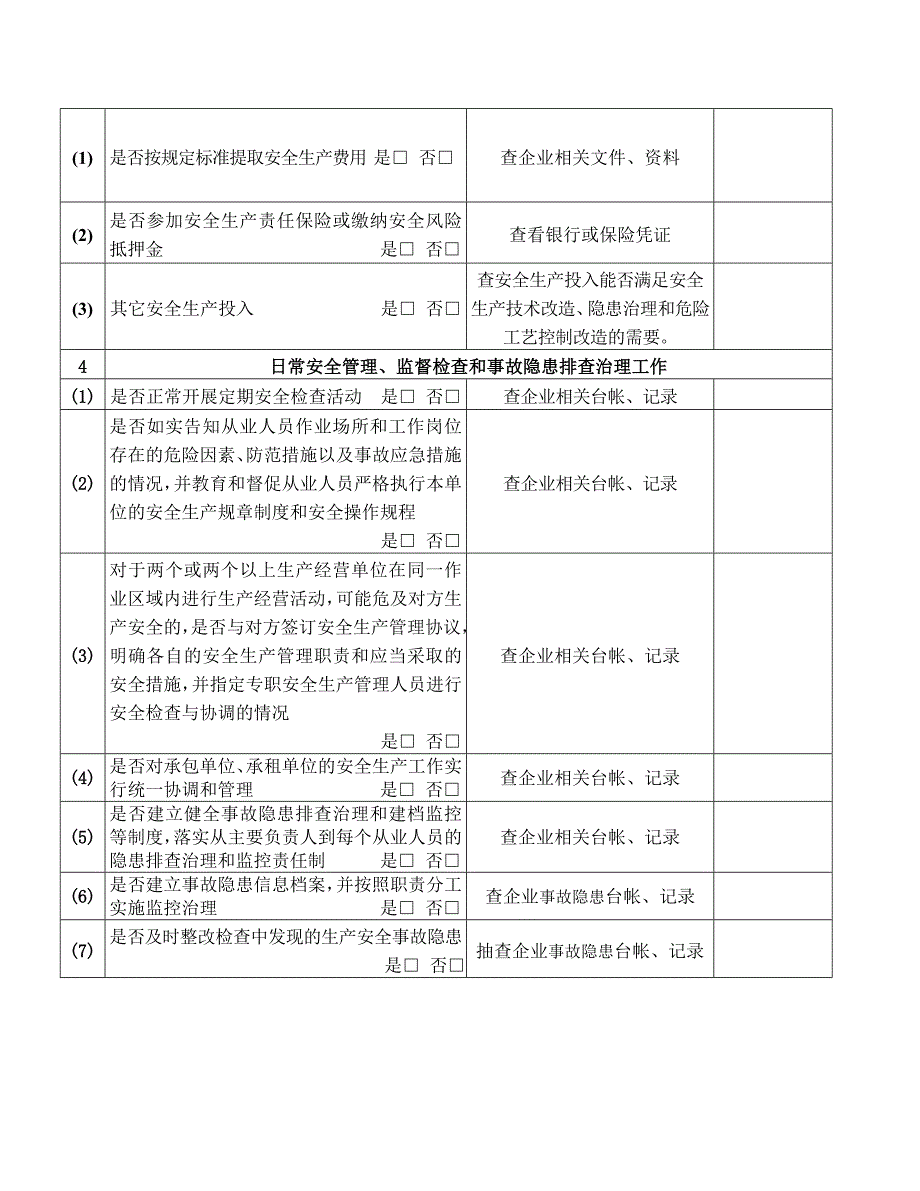 企业落实安全生产主体责任情况检查表_第2页