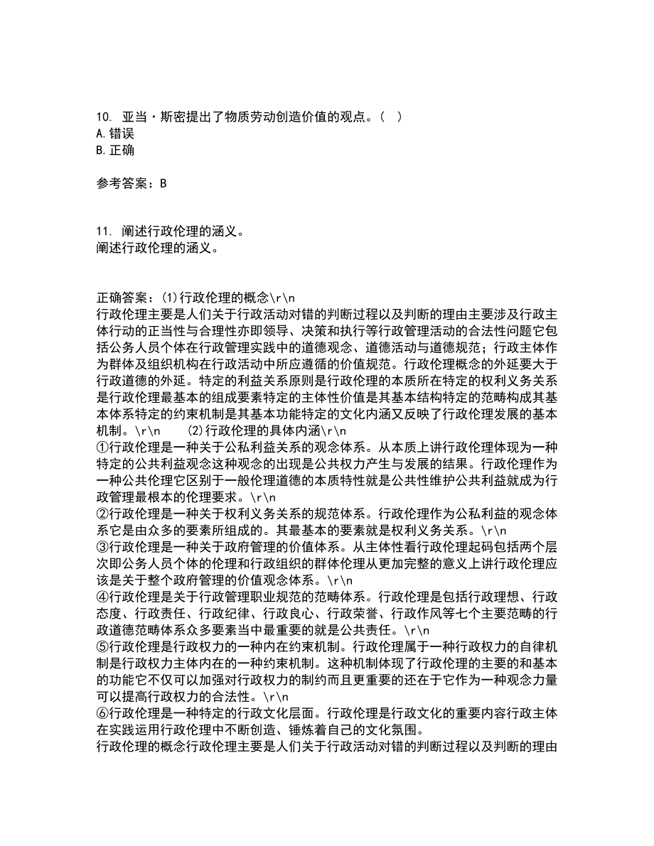 中国地质大学22春《信息资源管理》综合作业二答案参考27_第3页